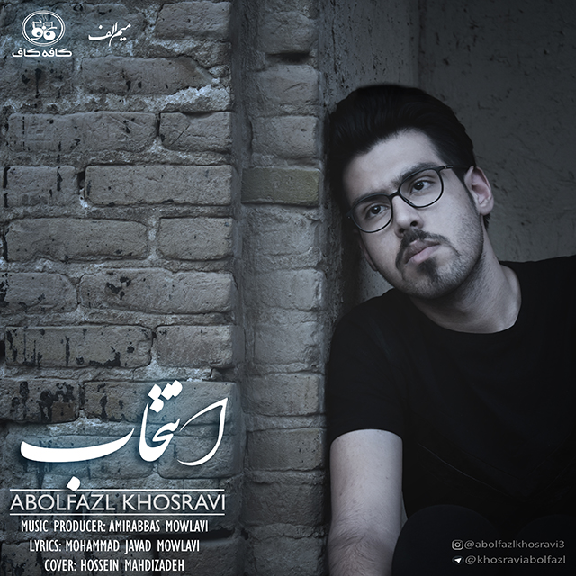 دانلود آهنگ انتخاب